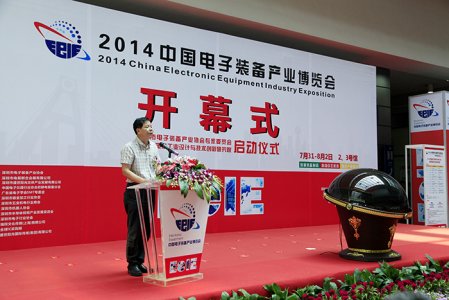 2014中國電子裝備產業博覽