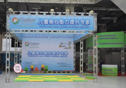 2015年第四屆中國（山東）國際幼教用品及幼教裝備展覽展會現場