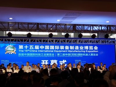 中國國際裝備制造業博覽會現場圖片