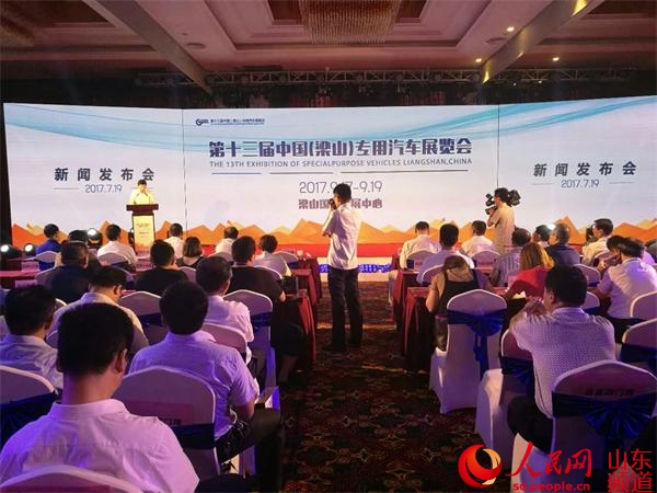 “創新 創造 創品牌” 第十三屆中國（梁山）專用汽車展覽會將于9月舉辦