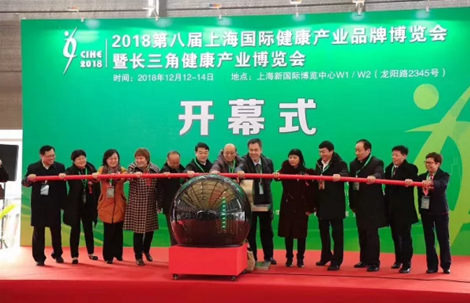 2019第九屆中國（上海）國際健康養生品牌博覽會圖集