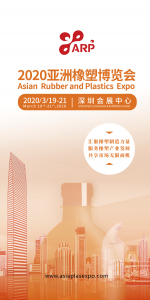 2020亞洲橡塑博覽會邀請函圖集