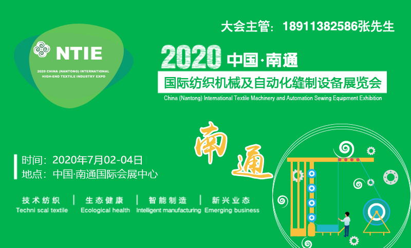 NTIE2020中國南通紡織機械暨