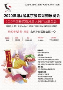 2020北京餐飲采購展覽會圖集