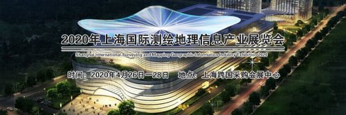 2020上海國際測繪地理信息產業展圖集