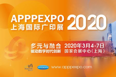 APPPEXPO 2020 上海國際廣印展往屆現場圖集