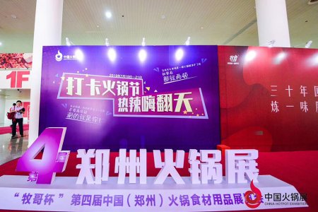 2021第六屆中國(鄭州)火鍋食材用品展往屆圖集