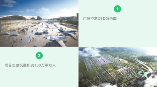 廣州空港中央商務區項目動工：會議展貿綜合體占25萬平方米