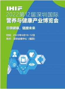 2022第十二屆深圳國際健康產業博覽會往屆圖集