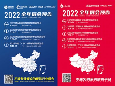 2022第七屆鄭州餐飲食材供應鏈展覽會往屆圖集