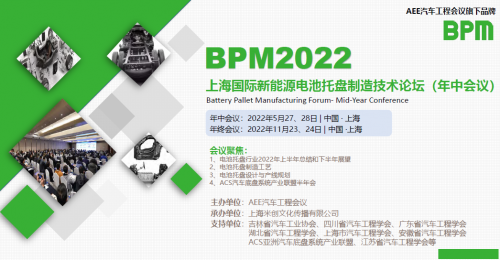 BPM2022上海國際新能源電池