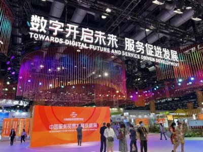 2022年服務貿易交易會（北京服貿會）往屆圖集