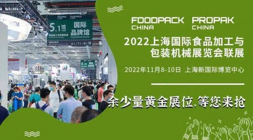 2022上海國際食品加工與包裝機械展覽會往屆圖集