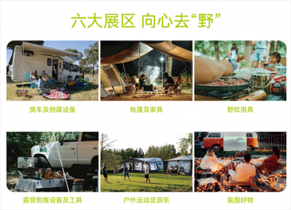 去露營Go Camping 2023北京國際露營展圖集