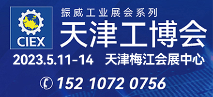 2024第二十屆天津工博會