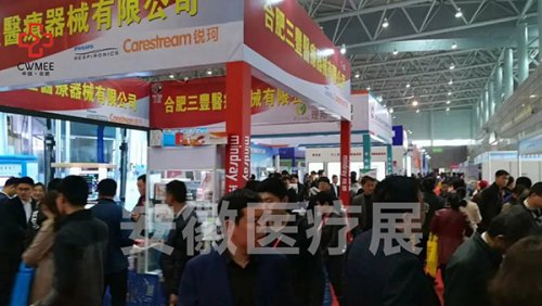 中國中西部（合肥）醫療器械展覽會往屆圖集