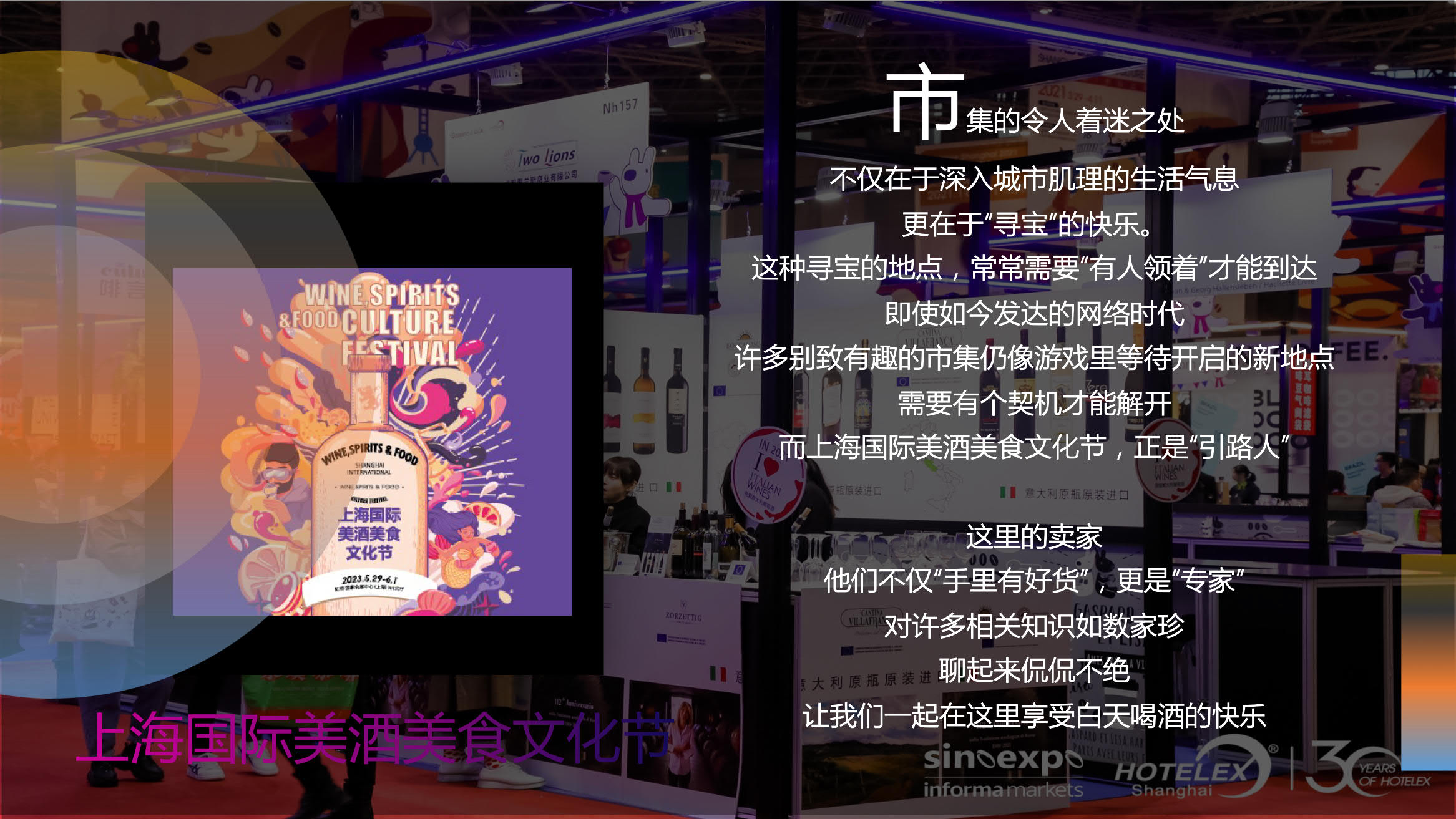 2023Hotelex上海美酒美食文化節將于5月底上海舉辦|2023上海美酒展插圖6