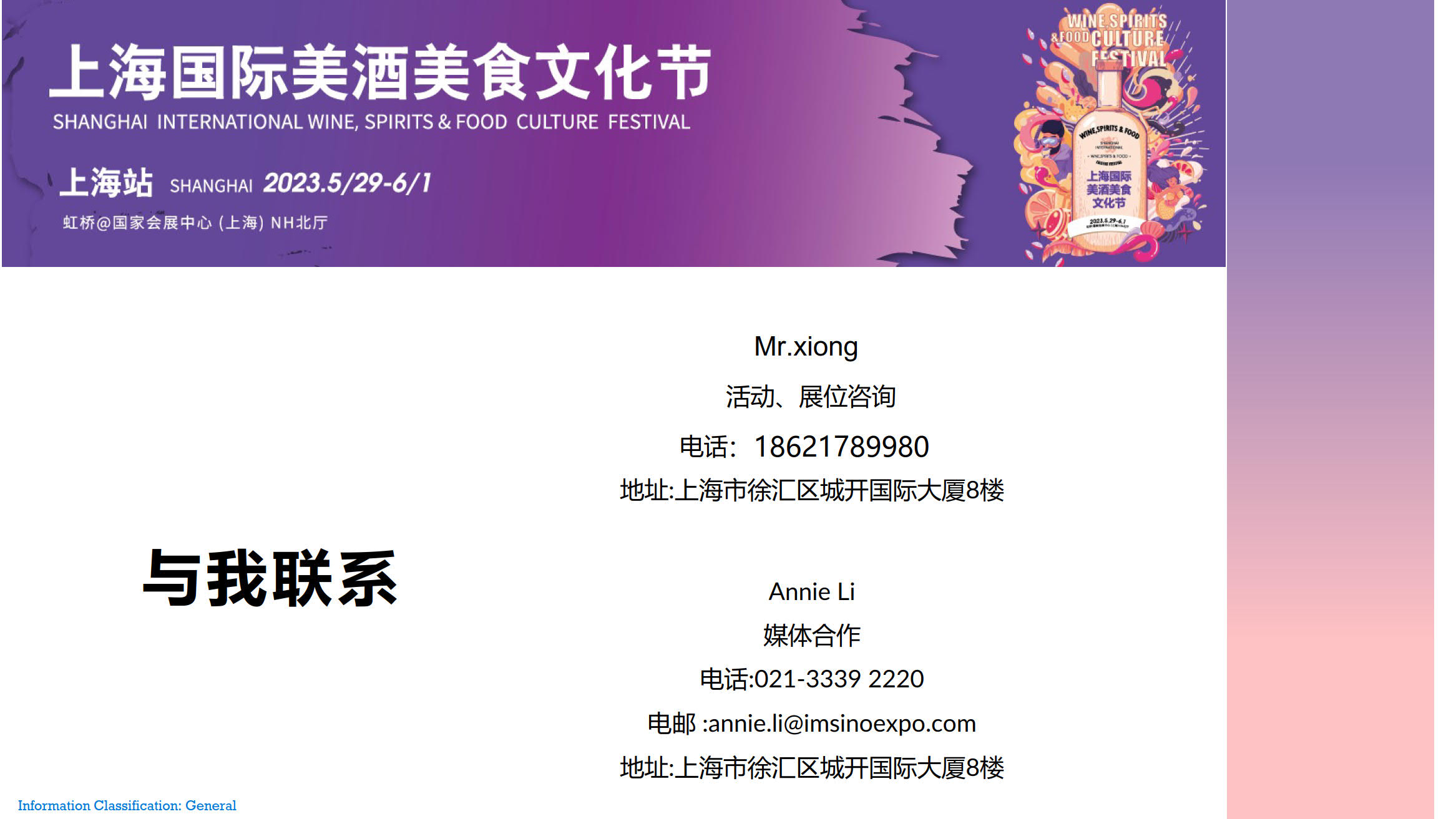 2023Hotelex上海美酒美食文化節將于5月底上海舉辦|2023上海美酒展插圖13