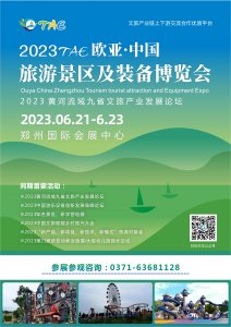 2023 歐亞中國（鄭州）旅游景區及裝備博覽會