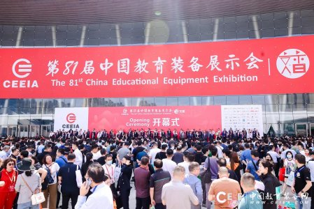 2023第82屆中國教育裝備展示會往屆圖集