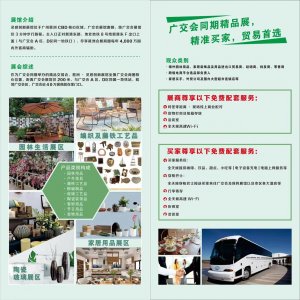 廣交會同期展2023廣州園林用品、編織品、陶瓷及家居用品展覽會