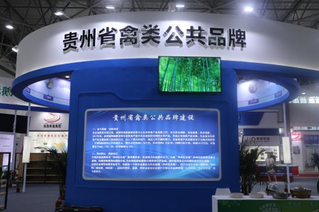 2023中國·貴陽第四屆生態畜牧業博覽會往屆圖集