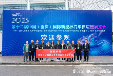 2024重慶新能源汽車供應鏈博覽會往屆圖集