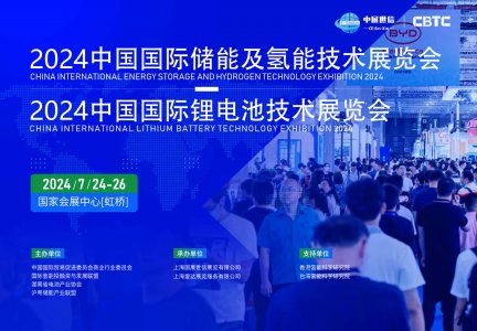 CBTC2024上海國際儲能及鋰電