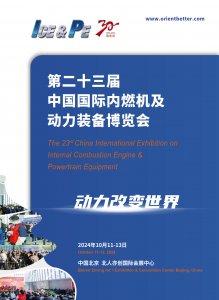 2024第二十三屆中國國際內燃機與零部件展覽會