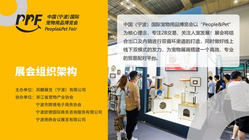 2024中國(寧波)國際寵物用品博覽會圖集