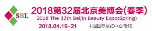 2018北京美博會(春季)-華北美業品牌展