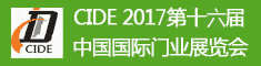 2017第十六屆中國國際門業展覽會