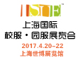 2017上海國際校服園服展覽會