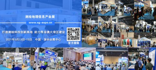 2021深圳測繪地理信息產業展招商工作正式啟動