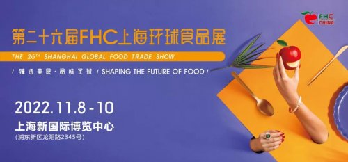 2022年上海餐飲國際食材展會，2022上海冷凍食品展會